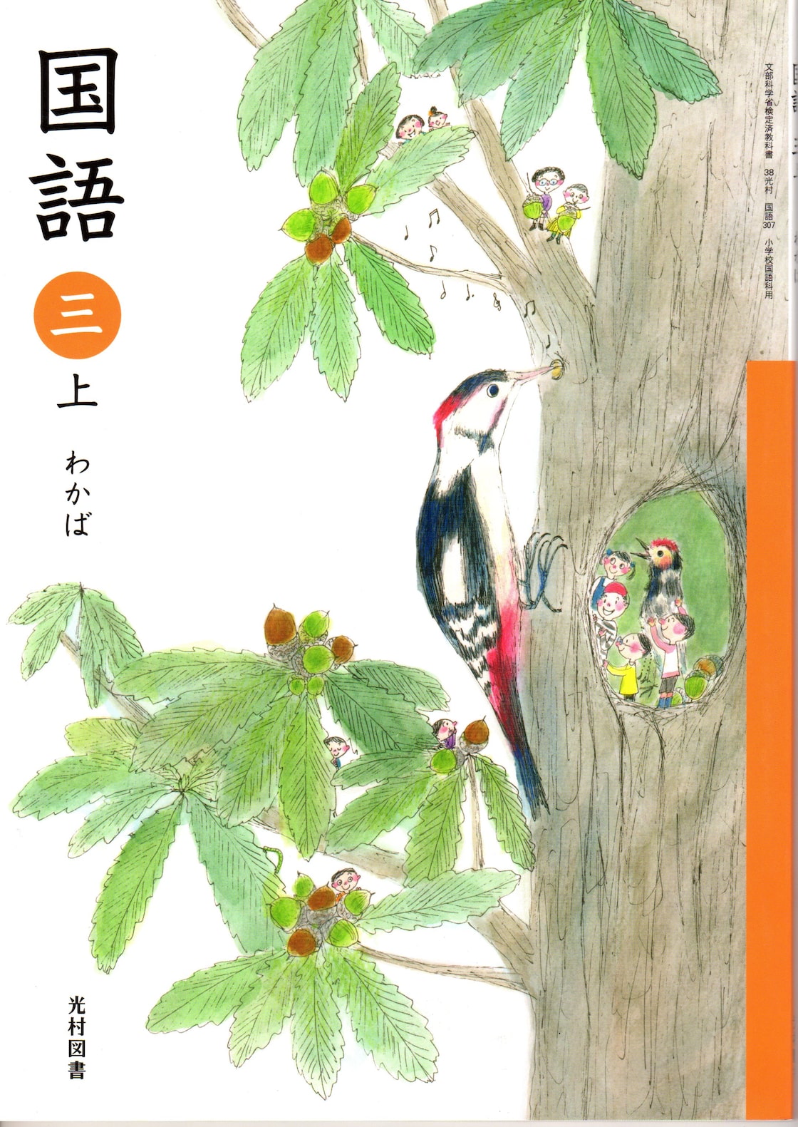 教科書ガイド 小学6年 国語 光村図書版(教科書完全対応) |本 | 通販