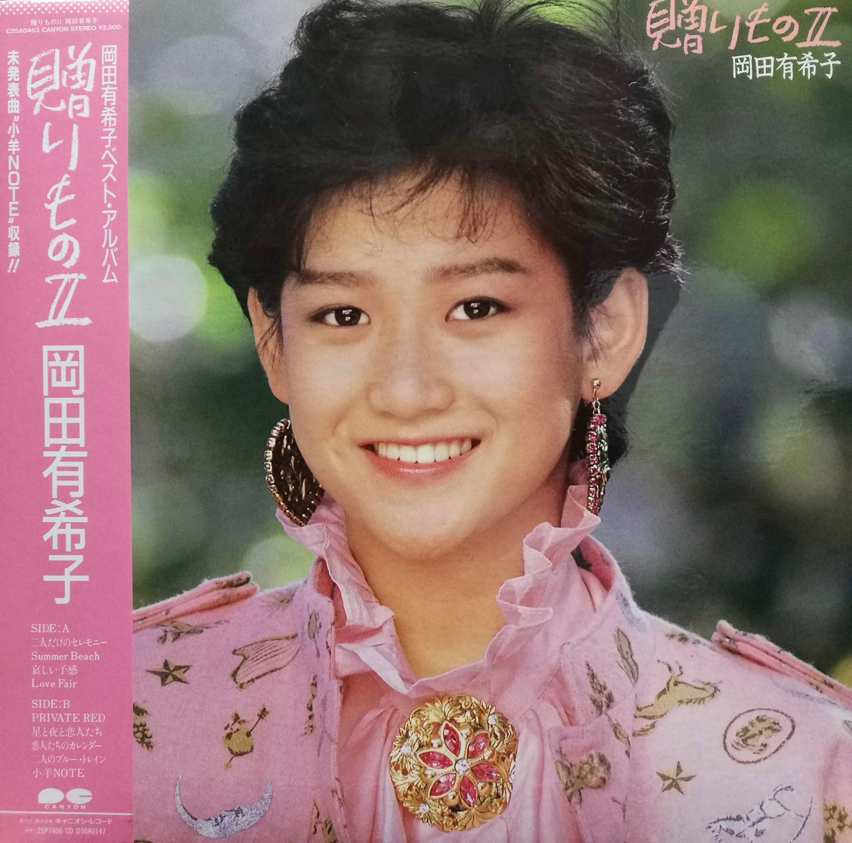 LP】岡田有希子 / 贈りものII | COMPACT DISCO ASIA