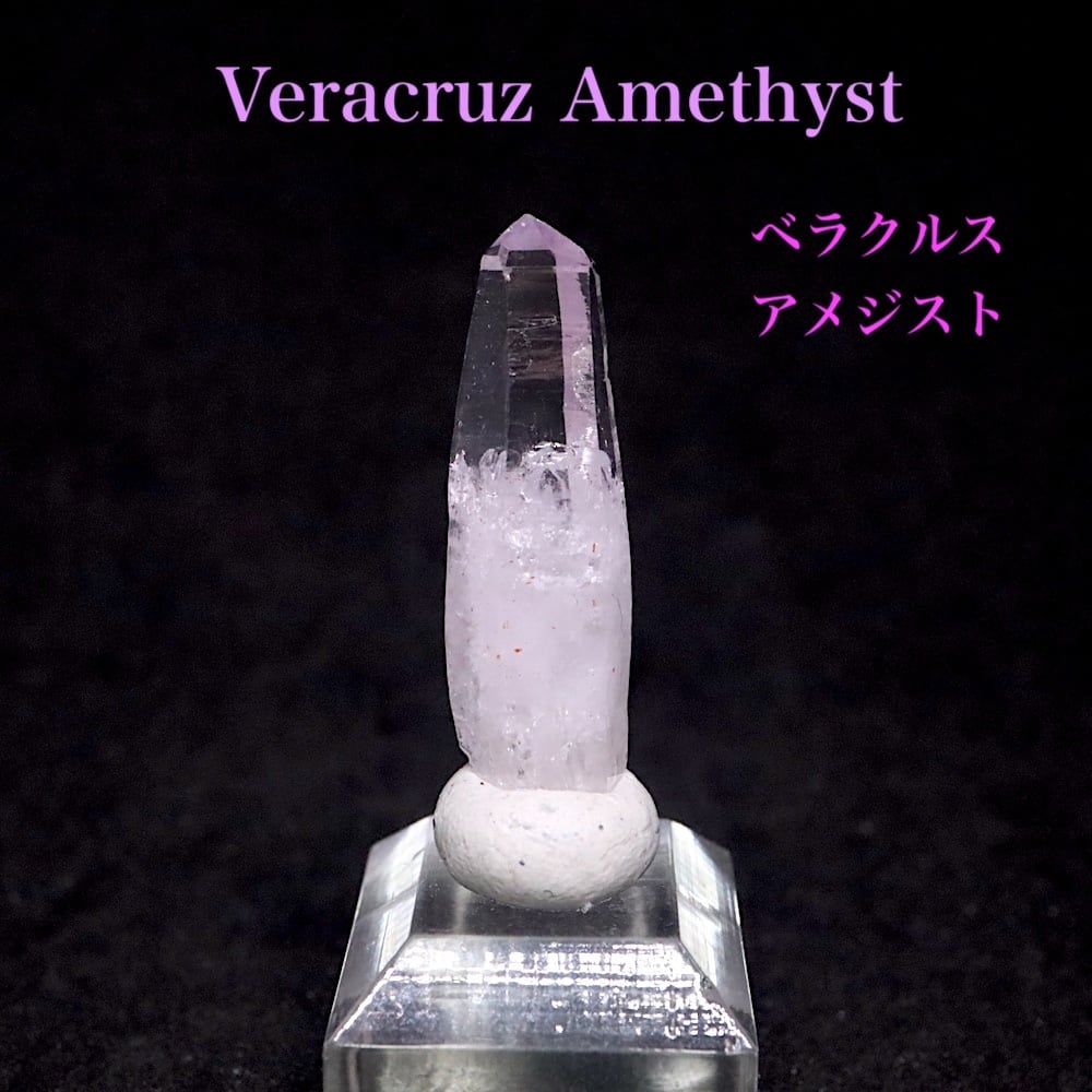 ベラクルス アメジスト クリスタル 2.3g AMT293 鉱物 天然石 原石