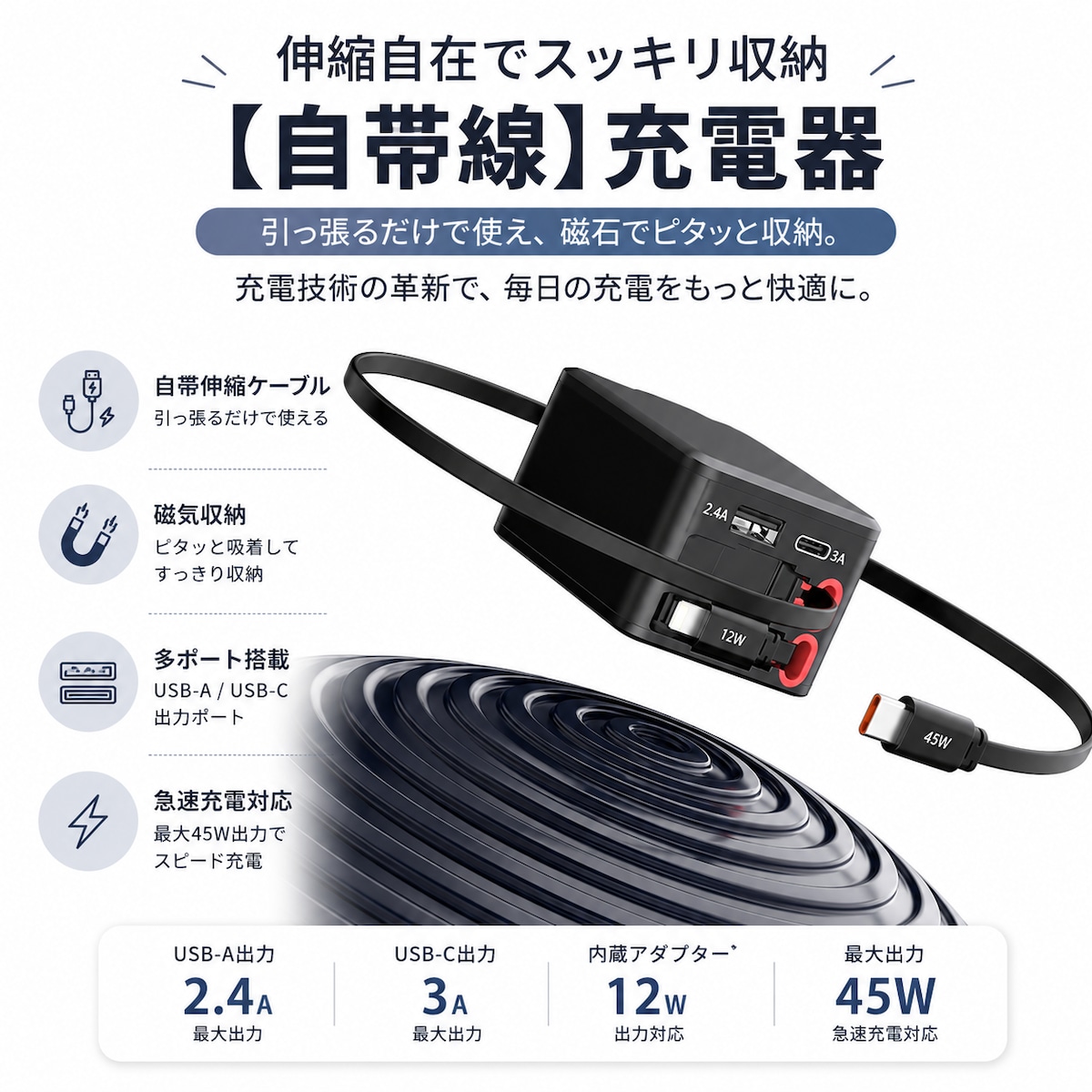 S54.45W 急速充電器 伸縮ケーブル内蔵 4ポート同時充電 Type-C×2