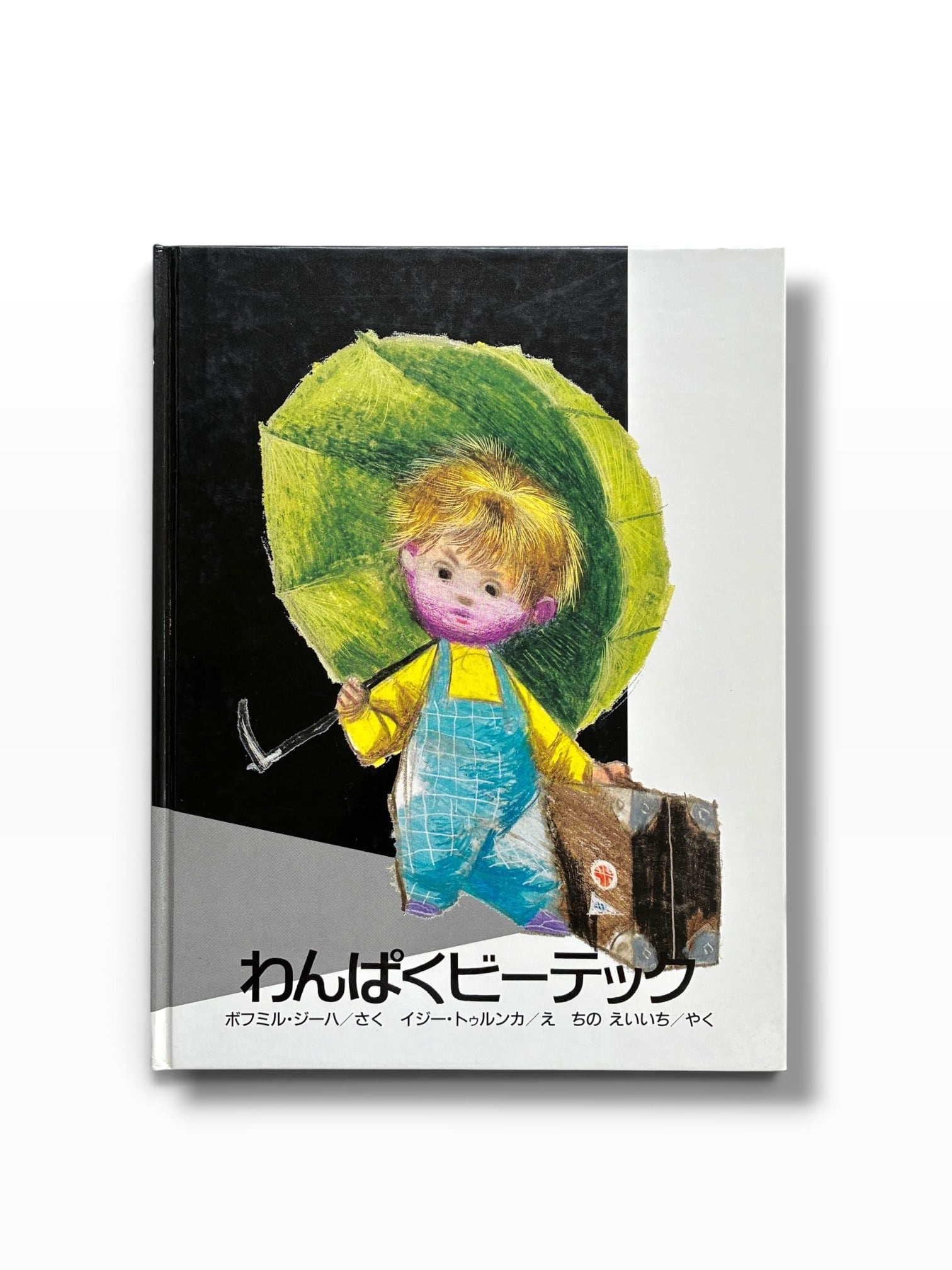 佐伯俊男作品集 痴虫1、2号（2冊セット）1995年と1996年 初版