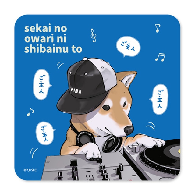 世界の終わりに柴犬と DJハルさんハンドタオル