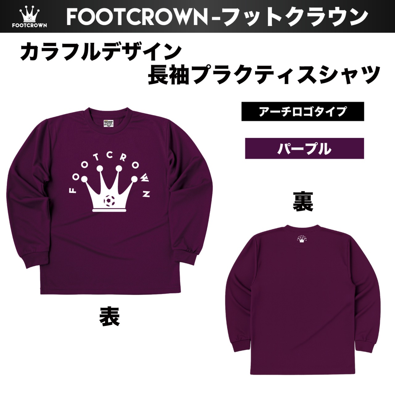 シンプル長袖プラクティスシャツ カラフルデザイン アーチロゴタイプ 140~4Lサイズ チームオーダー対応 - 15