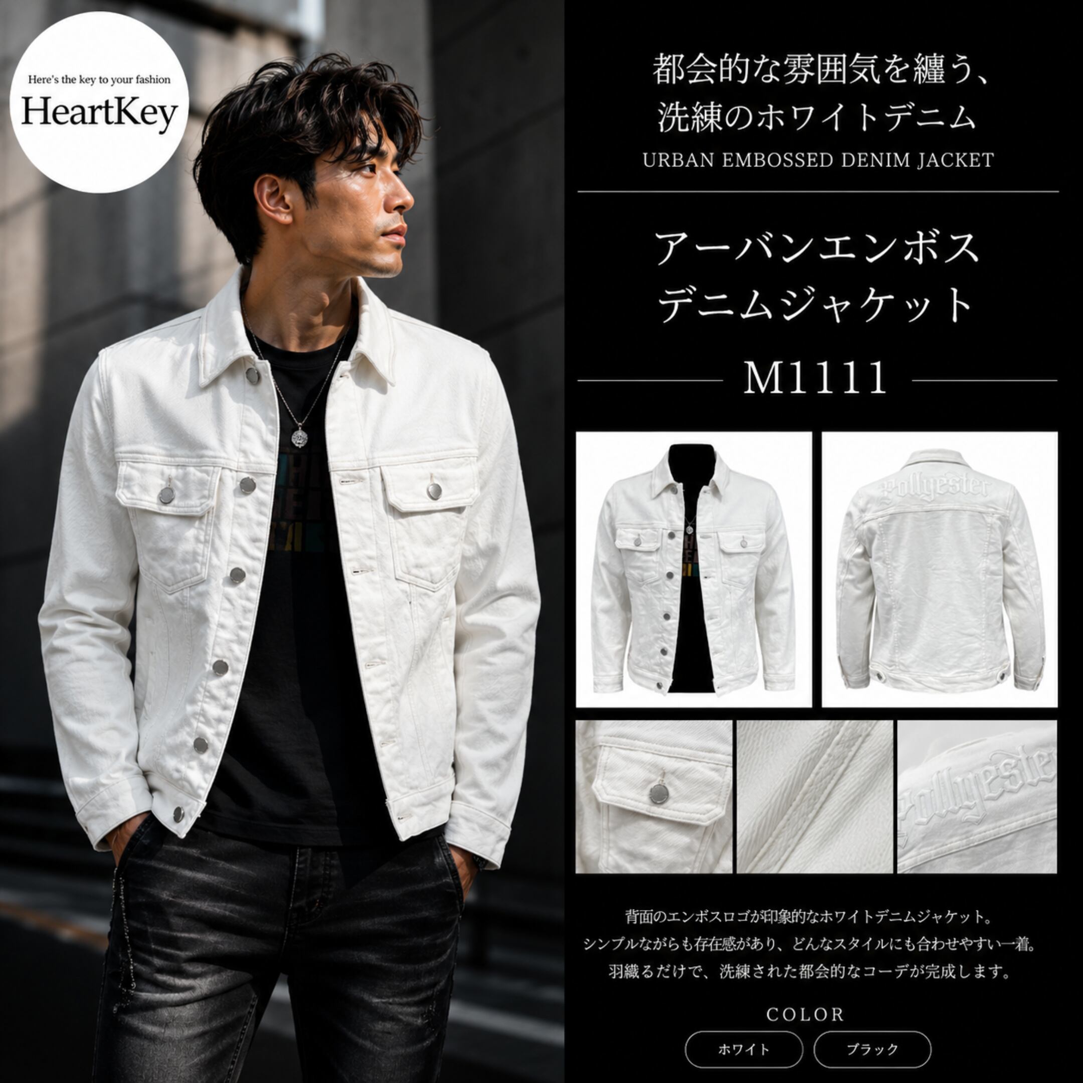 アーバンエンボスデニムジャケット M1111