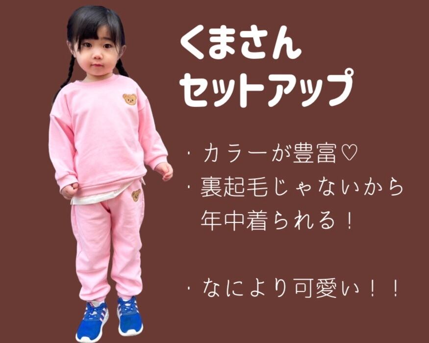 上下2点セット / セットアップ / スウェット / 女の子 / 男の子 / 〜5才( A〜F )
