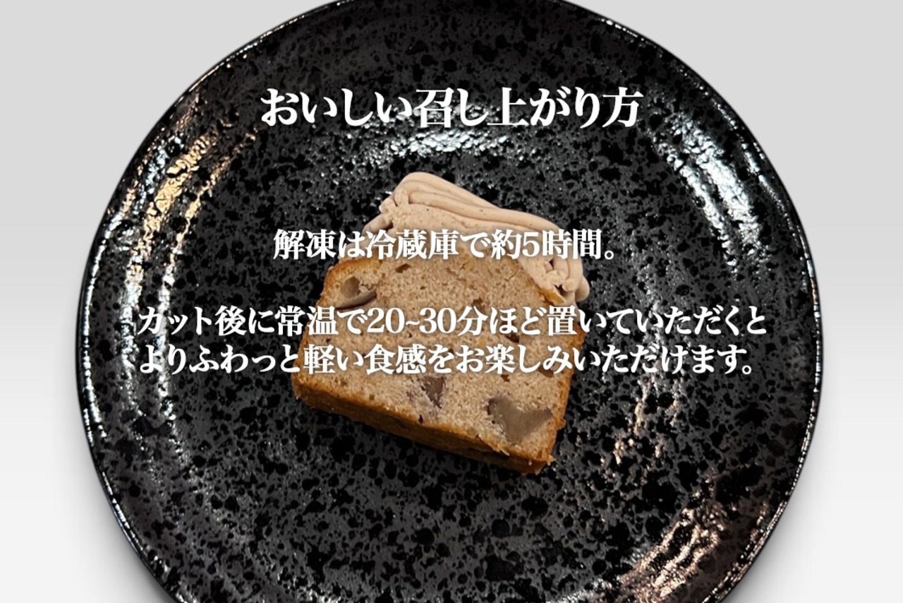 渋皮栗のモンブランケーキ
