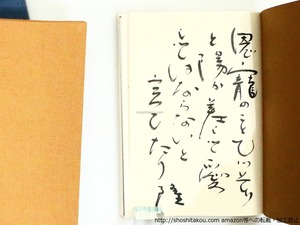 宮殿　特装版100部　毛筆歌署名入　/　岡井隆 　戸田ヒロコ装　[37186]