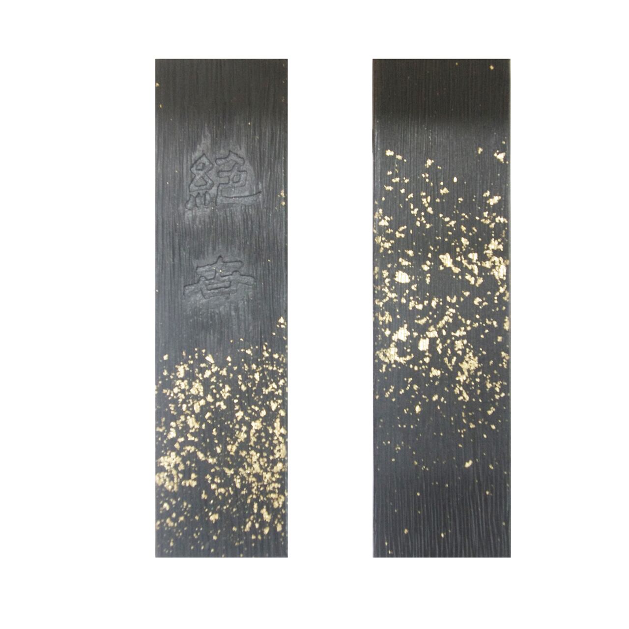 油煙墨 絶世10丁型(箱無し)