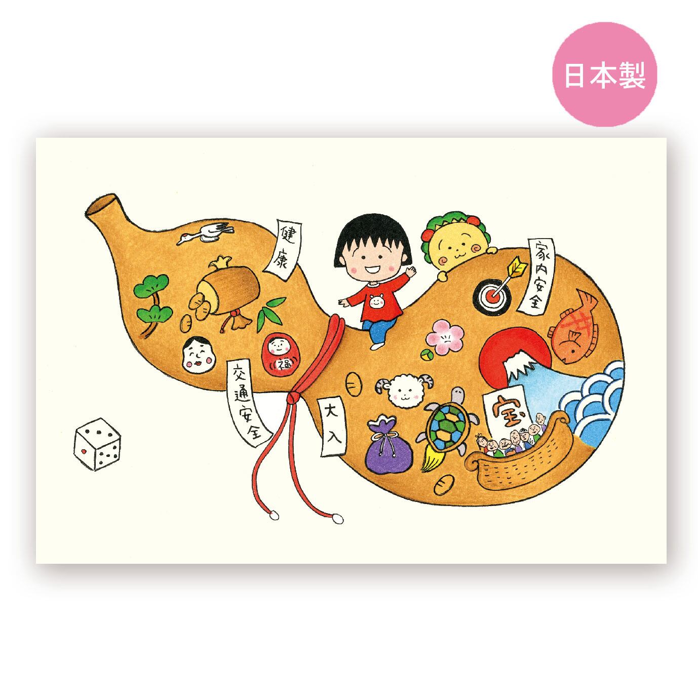 ちびまる子ちゃん 福あつめ ひょうたん 原画ポストカード CA26