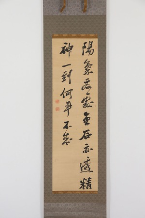 鍋島直正　閑叟公　二行書　掛軸　展観札添え　佐賀　幕末　憧れの名君