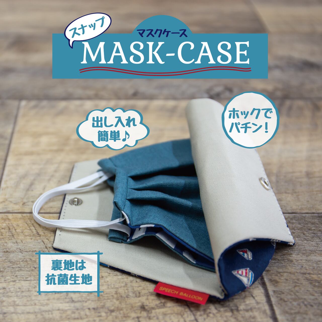 マスクケース ル・シャ・ノワール LE CHAT NOIR マスクケース 出し入れ