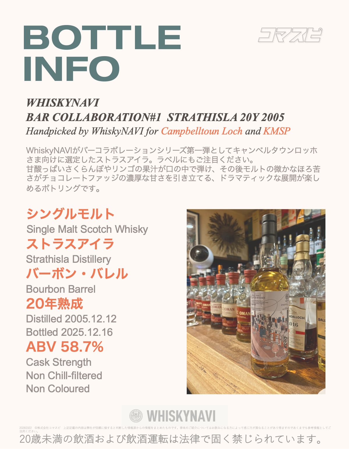 ストラスアイラ 2005/2025 20年 バーボンバレル 58.7% 700ml | コマスピ