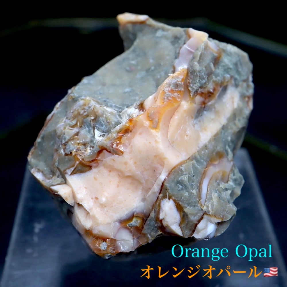 カリフォルニア産 オレンジ オパール 原石 鉱物 天然石 31,9g OOP046 パワーストーン