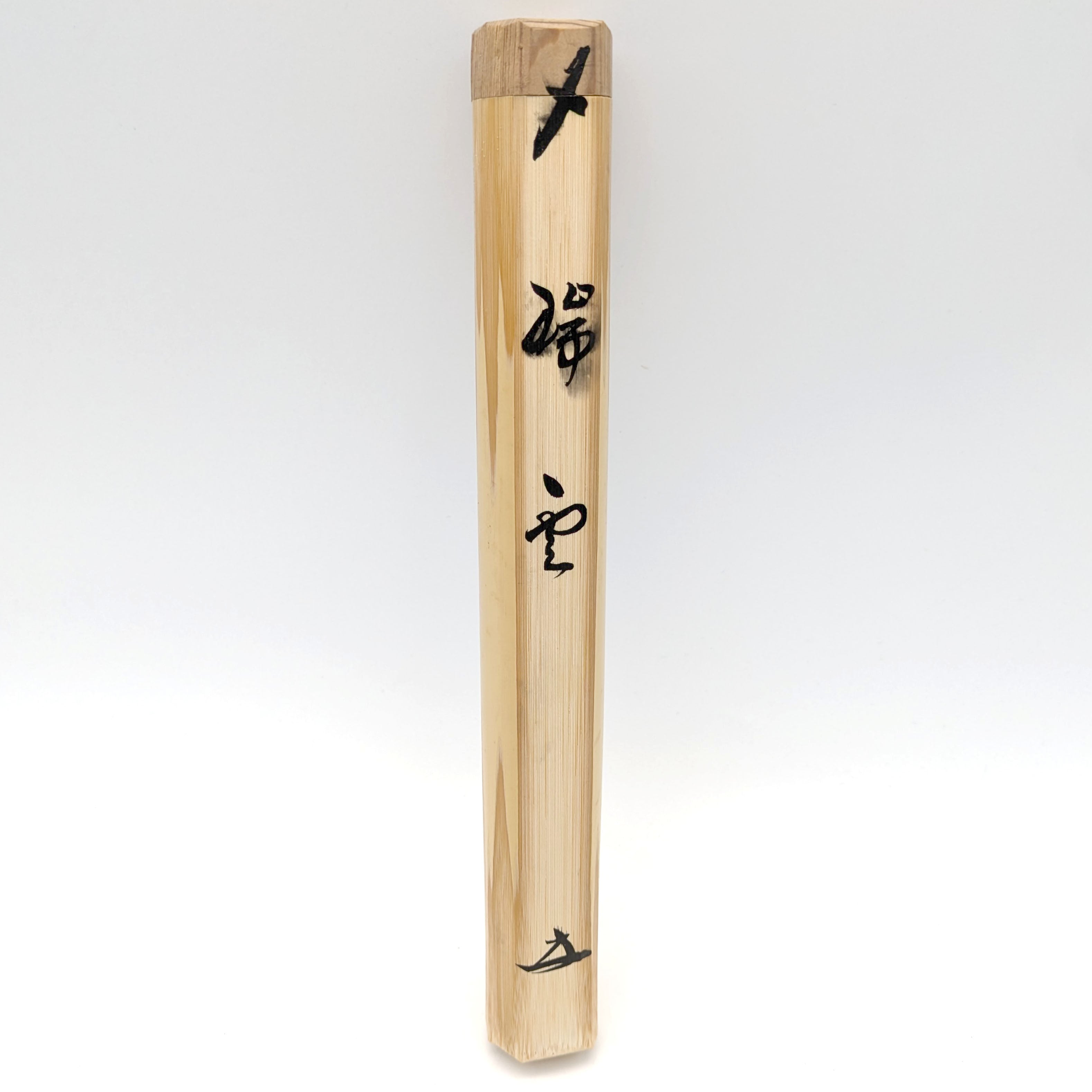 宝林寺・影林宗篤・『瑞雲』・浸竹・茶杓・茶道具・No.241103-27・梱包