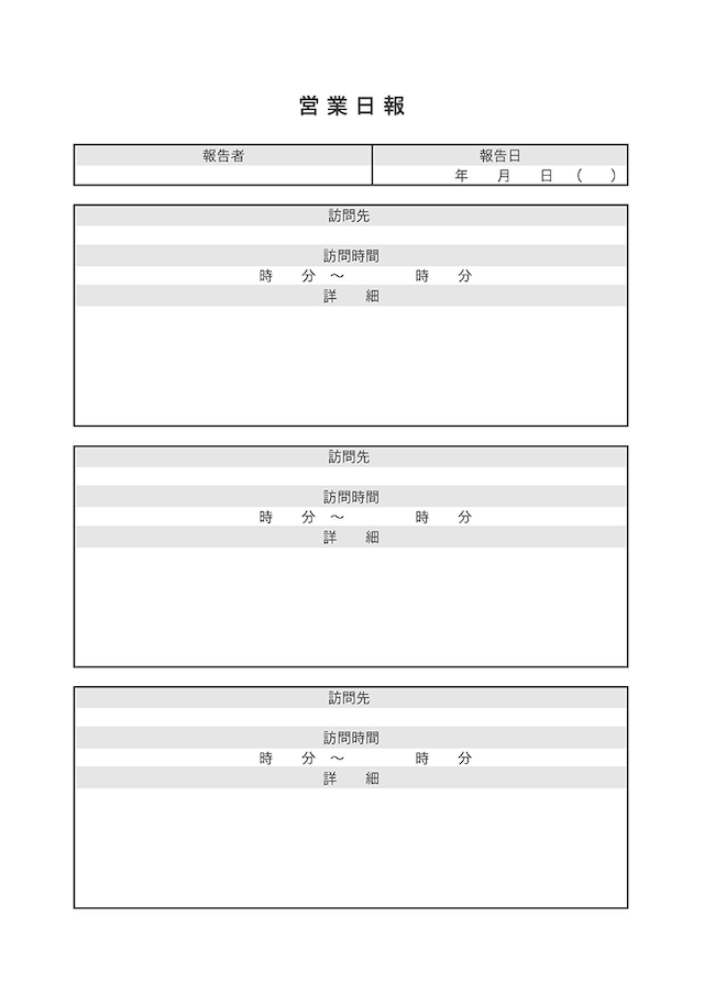 営業日報のテンプレート