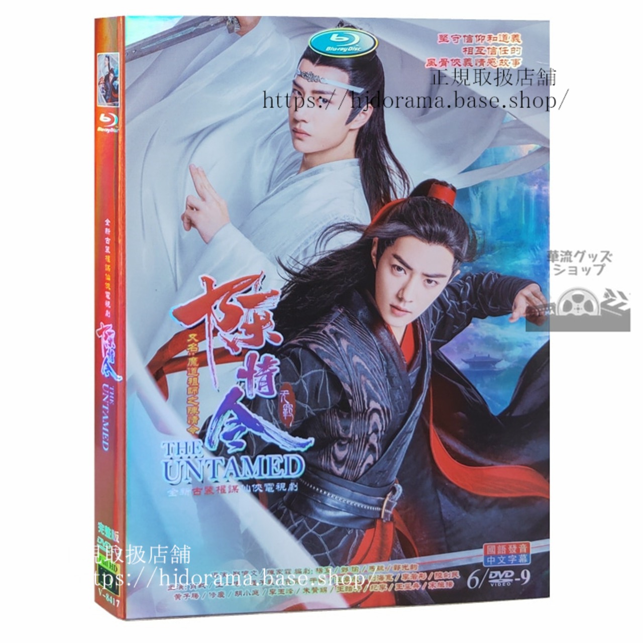 陳情令 面白い Blu-raybox 3巻セット