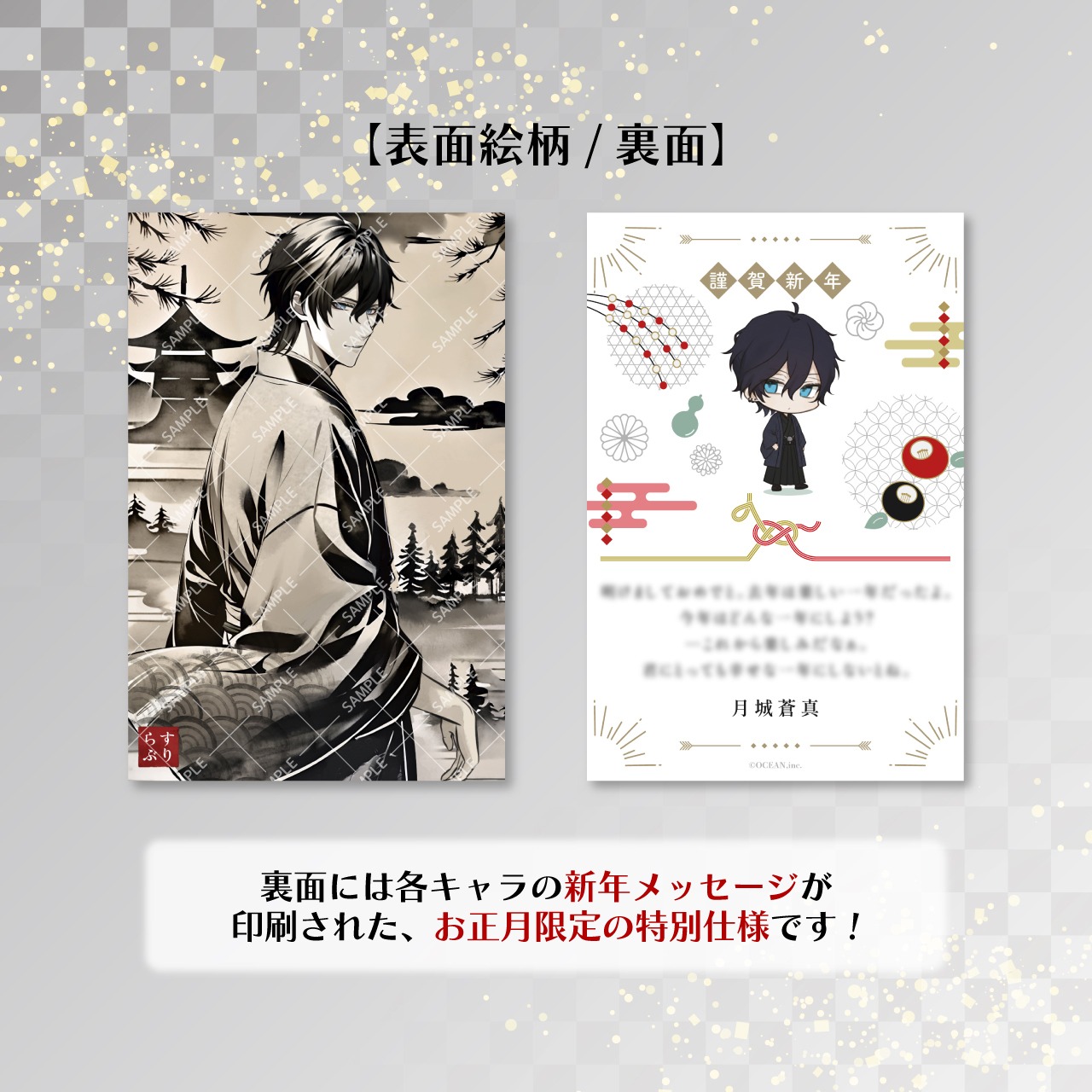 【月城蒼真】2026年年賀状風ポストカード_予約販売分