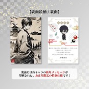 【月城蒼真】2026年年賀状風ポストカード_予約販売分