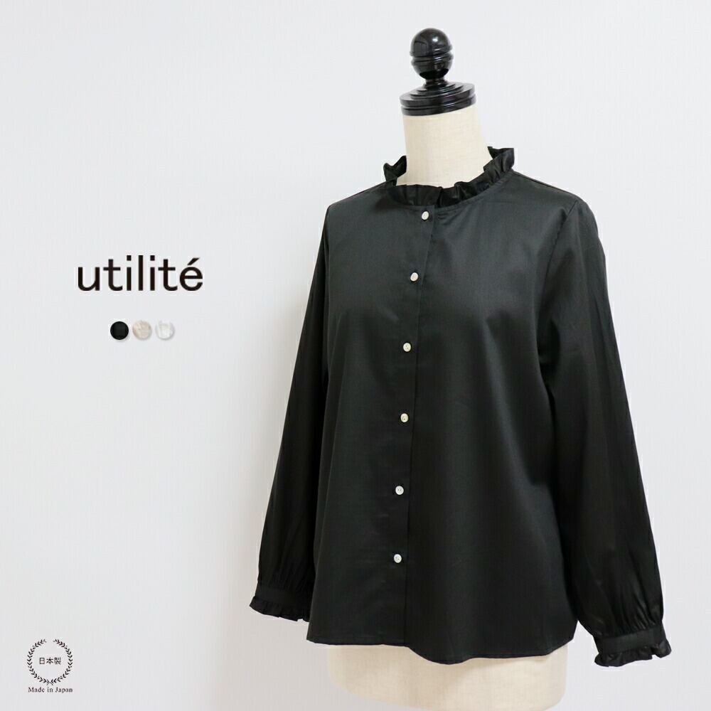ユティリテ やや光沢のある綿100%生地 フリルカラーの長袖ブラウス 【 送料無料 40代 50代 春 秋 冬 きれいめ おしゃれ ゆったり 大人体型 やせ見え レディース トップス 長袖 utilite 】