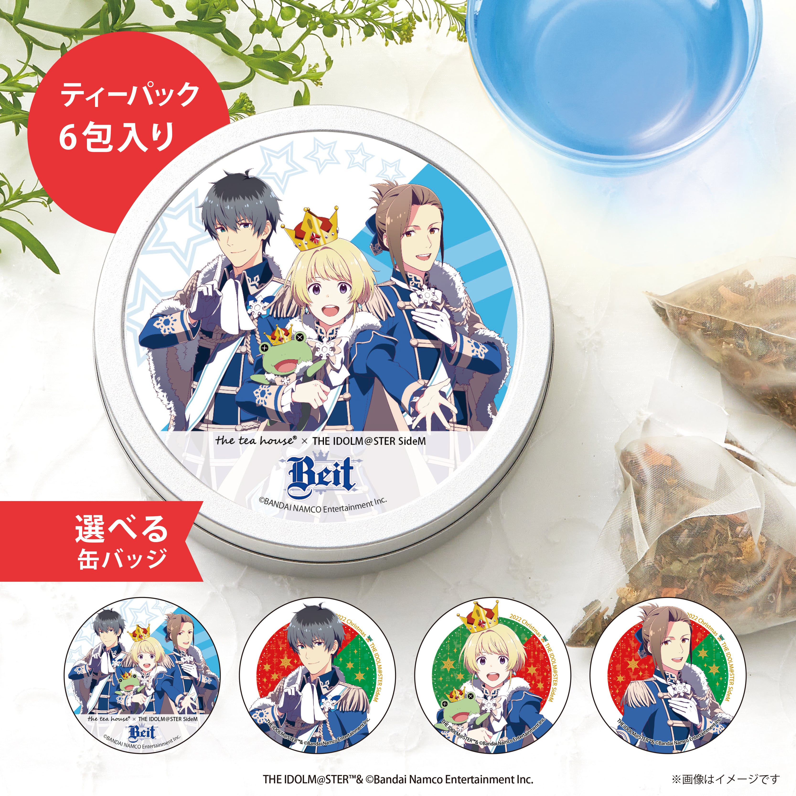 Beit ブレンド（ティーパック） | ｱｲﾄﾞﾙﾏｽﾀｰ SideM × the tea house ｺﾗﾎﾞ powered by BASE