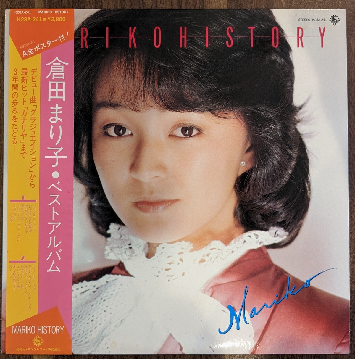 傷なし美盤 レア盤 1982年 倉田まり子 Mariko Kurata LPレコード 