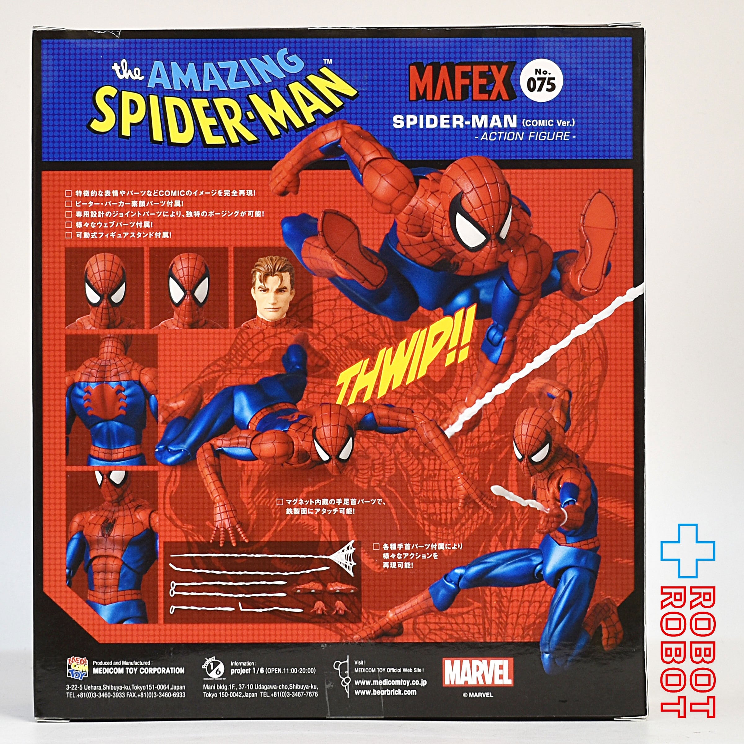 メディコムトイ MAFEX マフェックス No.075 アメイジング 