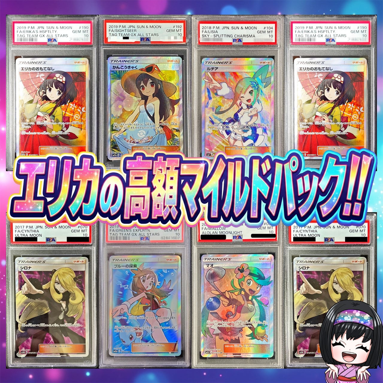 ポケカ】高額マイルド!! エリカの高額8口 PSA10 オリパ !06/14-4