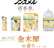 ノンスメル清水香(せいすいか) 金木犀の香り 本体 400mL 消臭スプレー 芳香 速乾 ベタつかない 界面活性剤不使用 除菌 服 空間