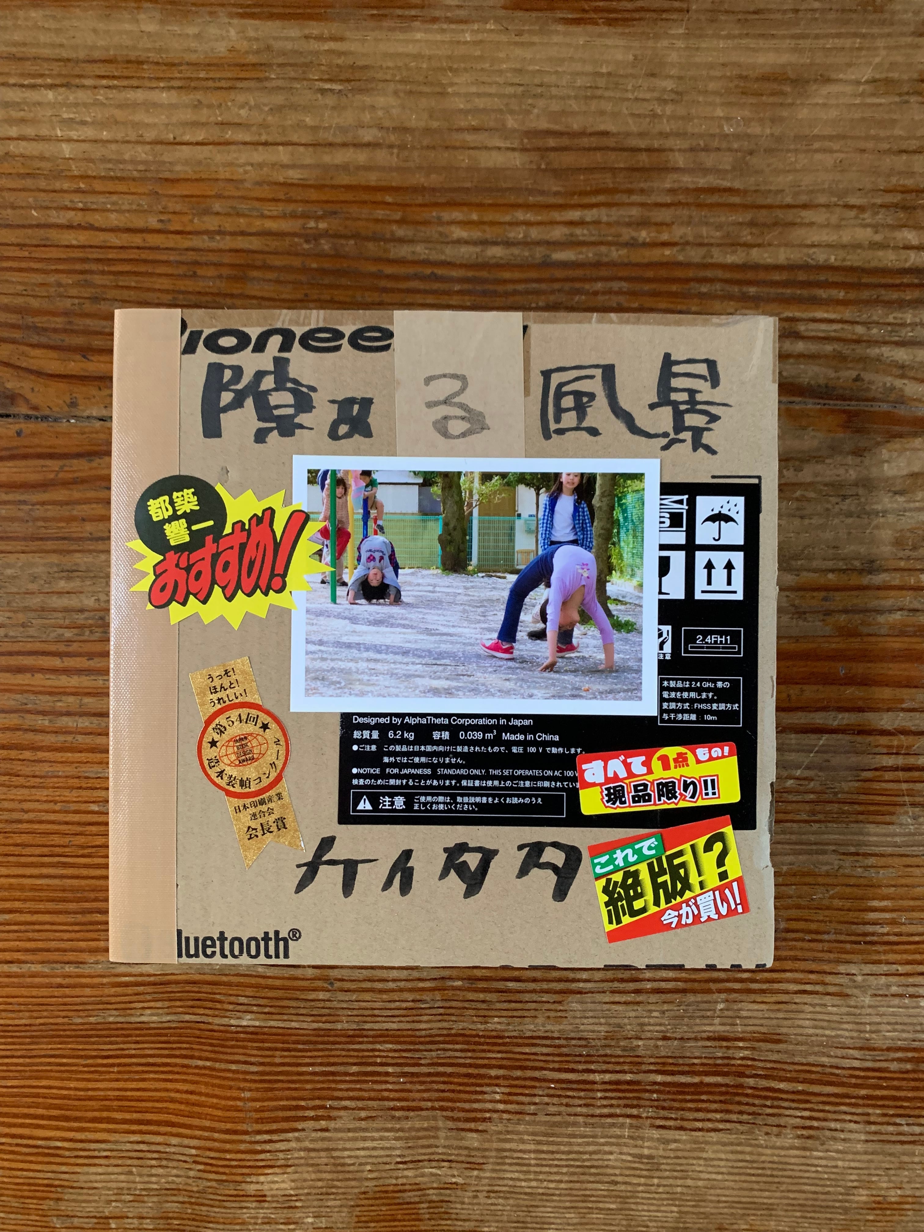 写真集・隙ある風景｜ケイタタ | STANDARD BOOKSTORE