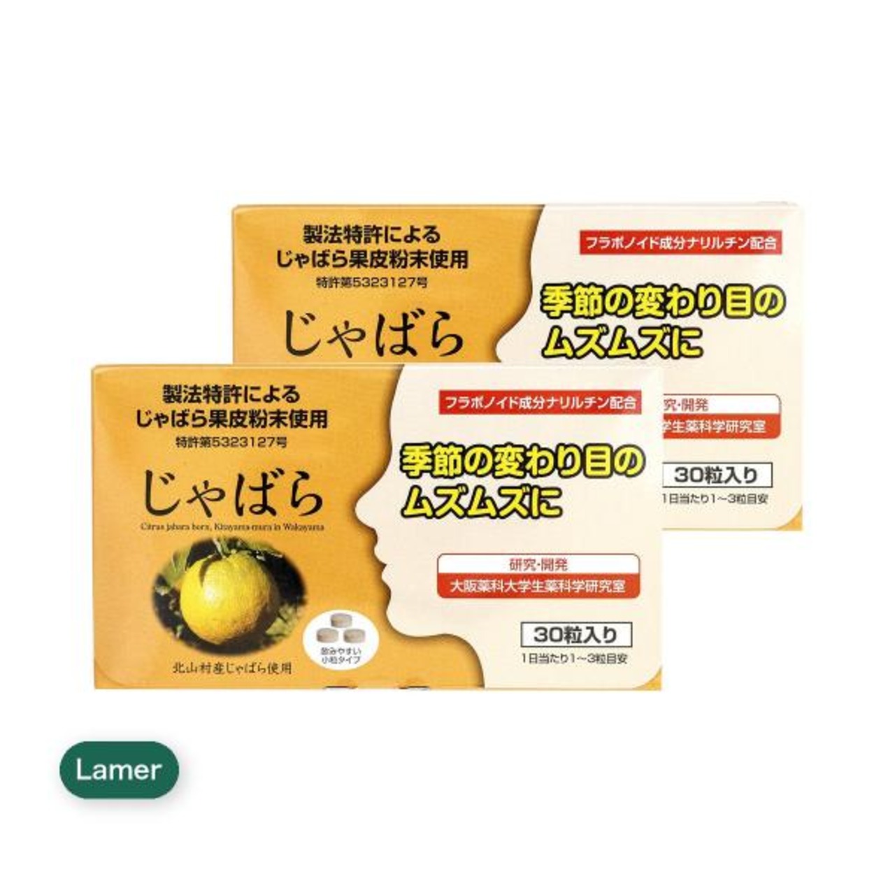 【2セット】ラメール じゃばら 60 粒