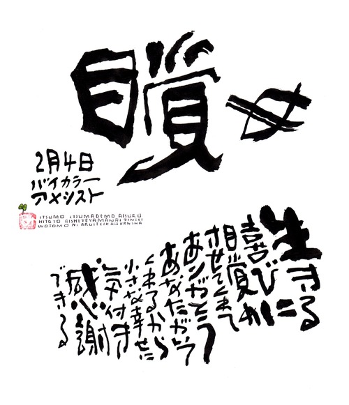 2月4日　結婚記念日ポストカード【目覚め】