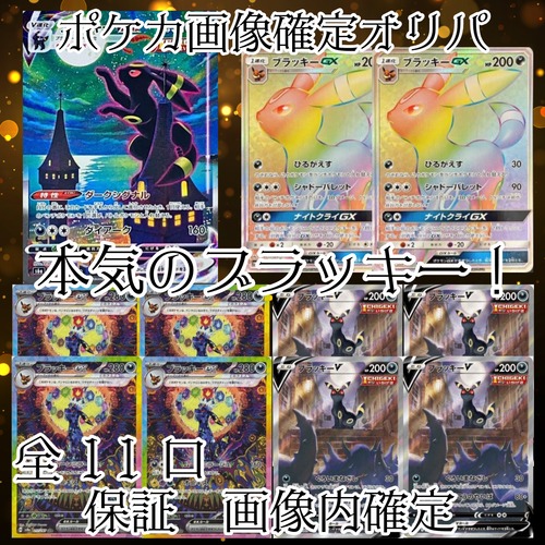 ポケカ画像確定オリパ　本気のブラッキー！　55555円　ポケモンカードゲーム