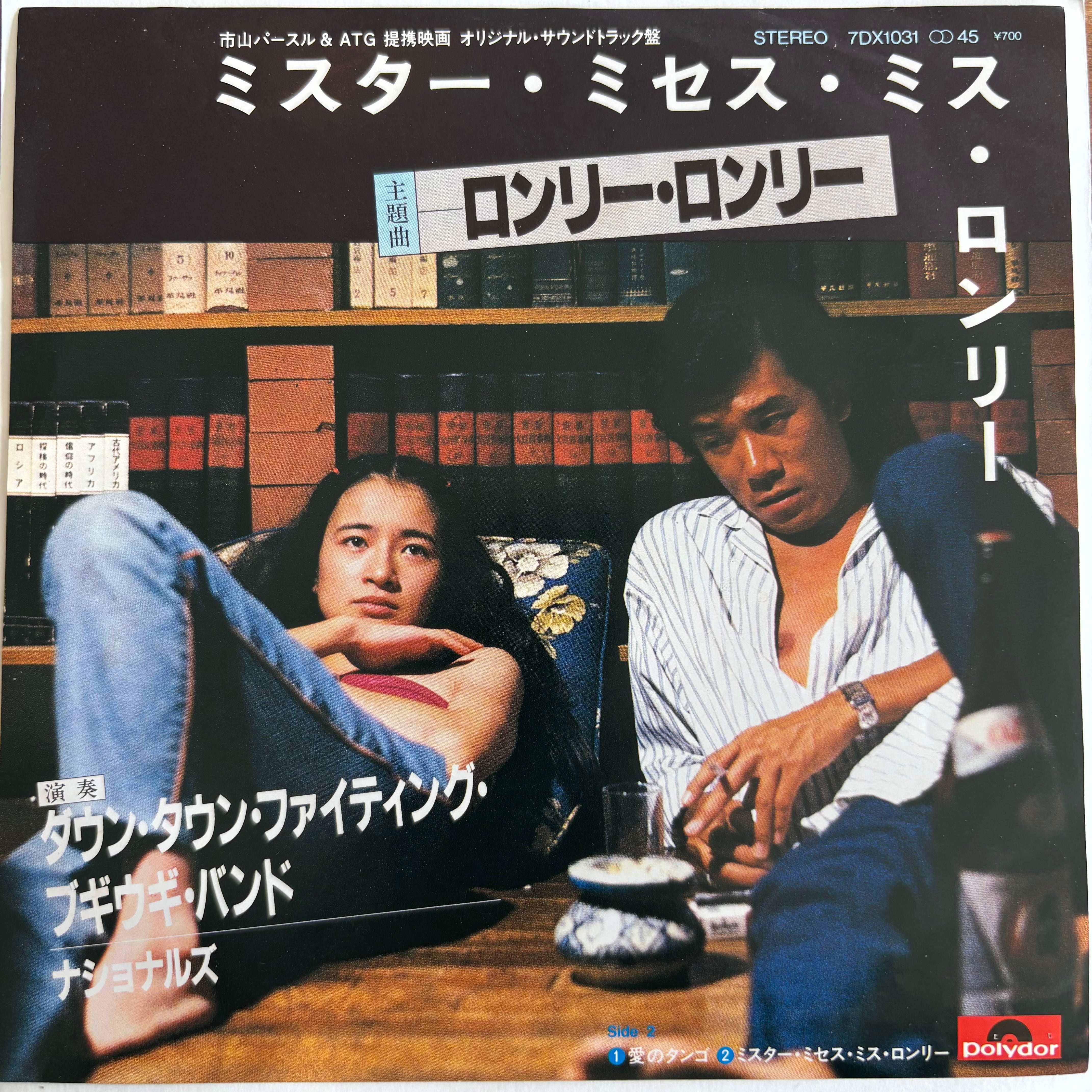 ミスター・ミセス・ミス・ロンリー('80市山パールス/ATG) OST / ミスター・ミセス・ミス・ロンリー | PASSTIME RECORDS / パス