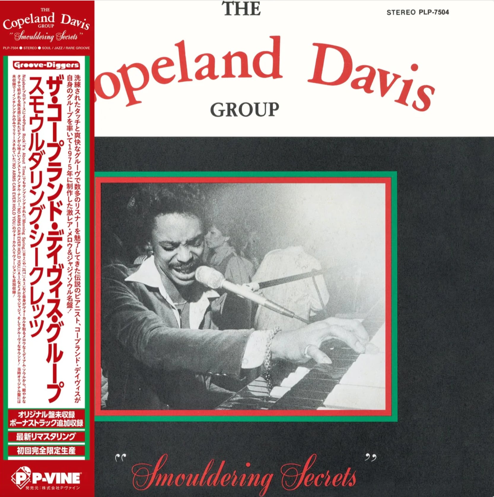 〈残り1点〉【LP】The Copeland Davis Group - Smouldering Secrets