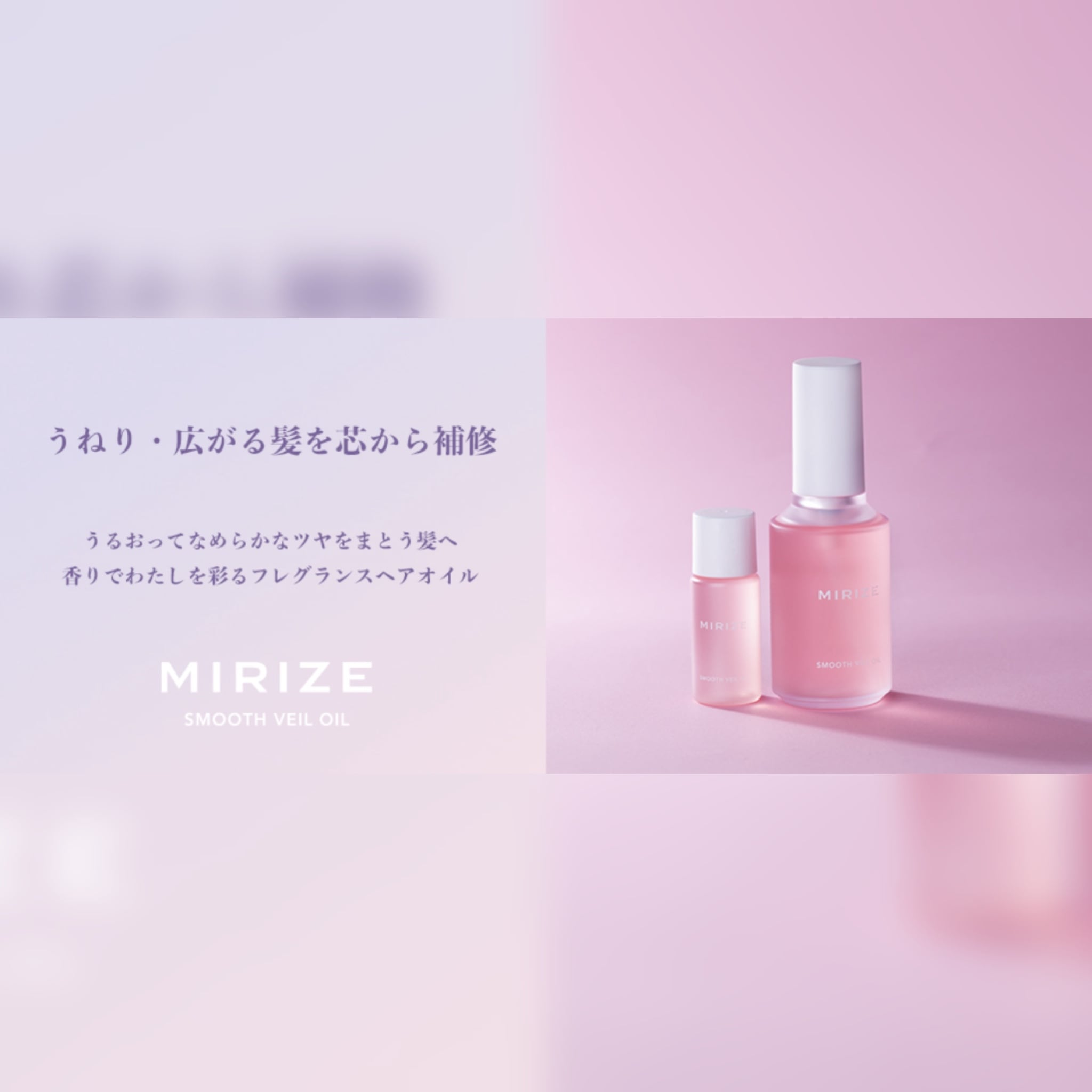 ミリゼ スムースヴェールオイル NET 80ml 【ヘアトリートメント】