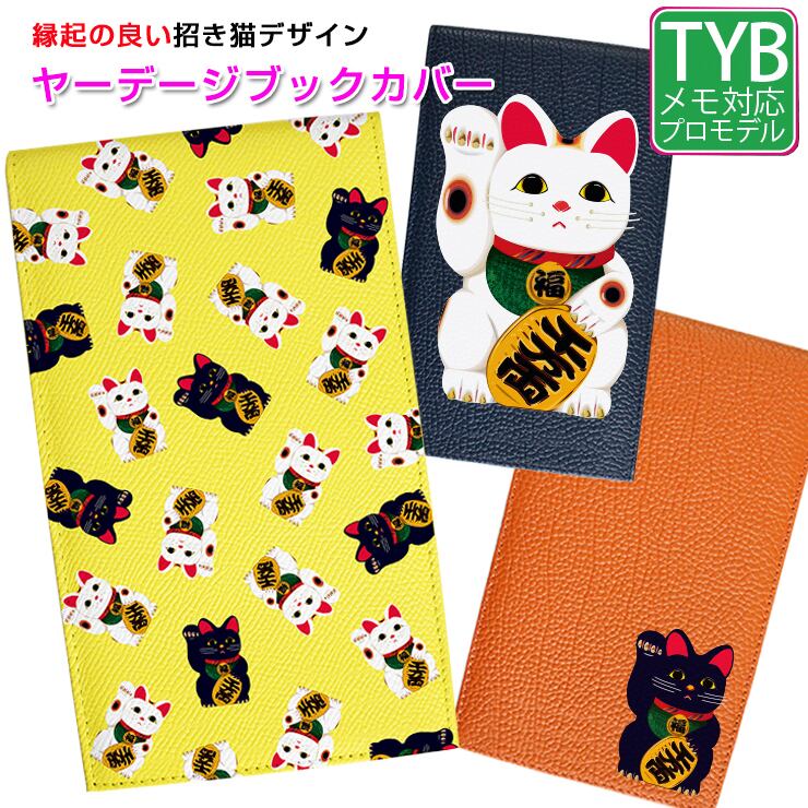 ヤーデージブックカバー 招き猫デザイン 縦型 プロゴルファーも愛用 本 