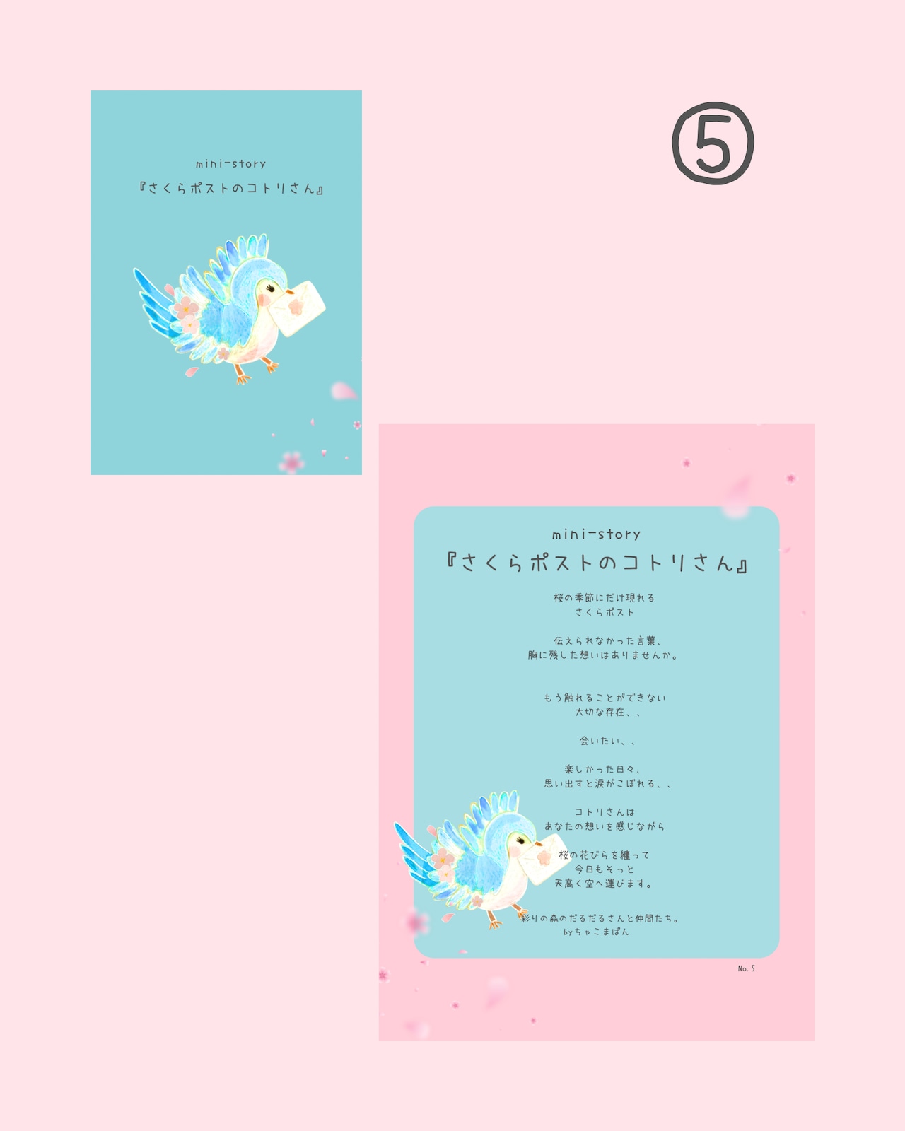 特別価格/ストーリーカード さくらイラスト8枚セット