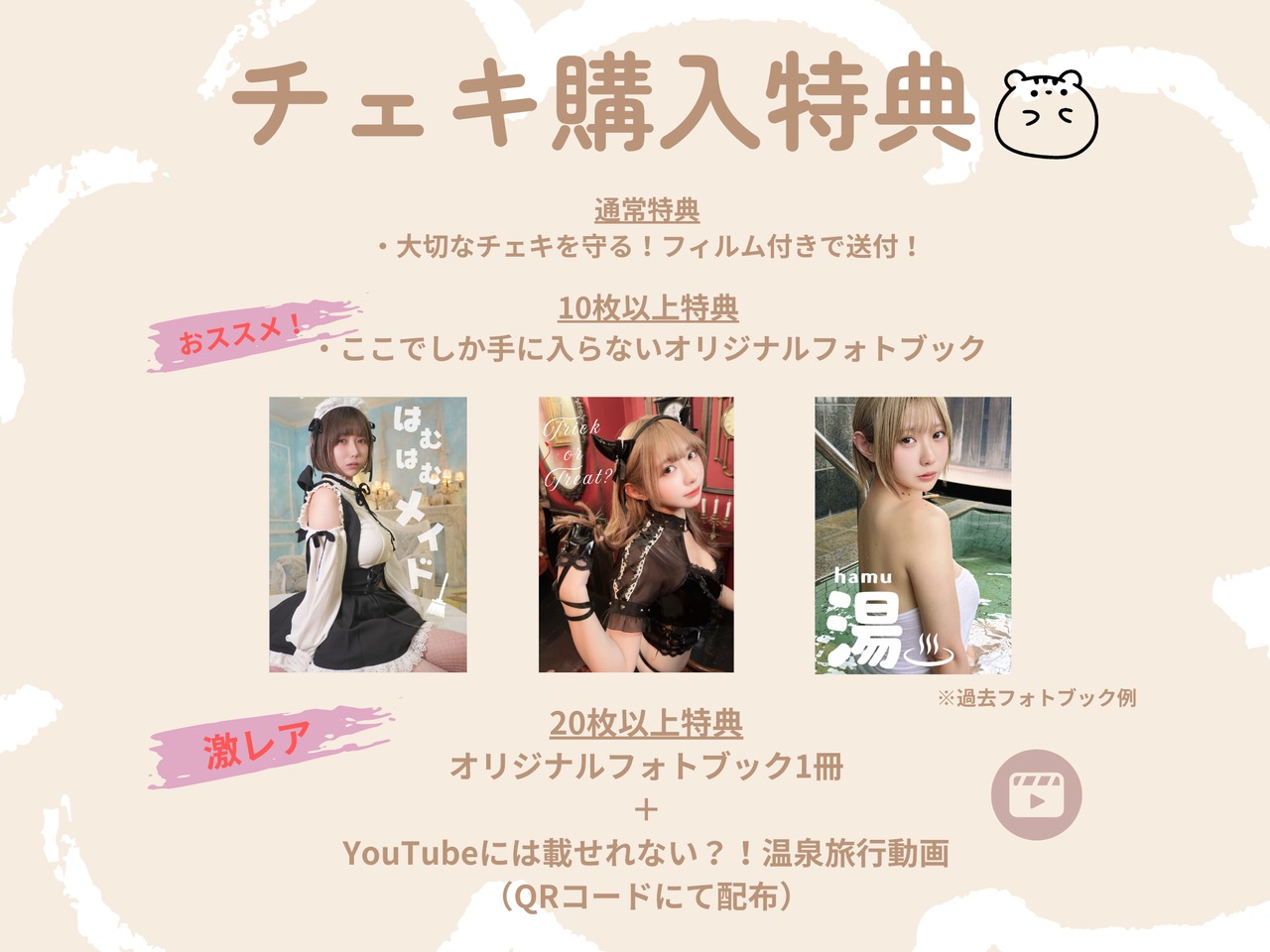 なまはむこ温泉チェキ20枚＆非売品特典フォトブック はむこと温泉旅行しよ？チェキ♡ | はむこのおみせ