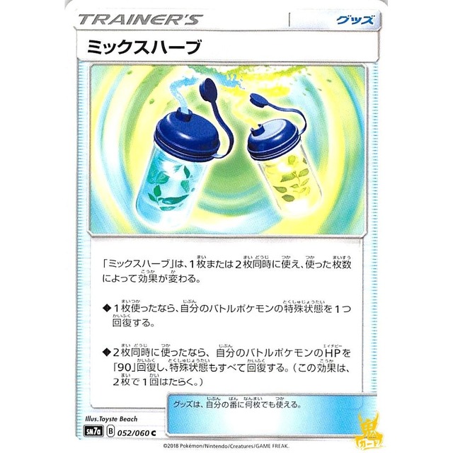 ミックスハーブ sm7a 052/060C グッズ 状態：A ポケカ