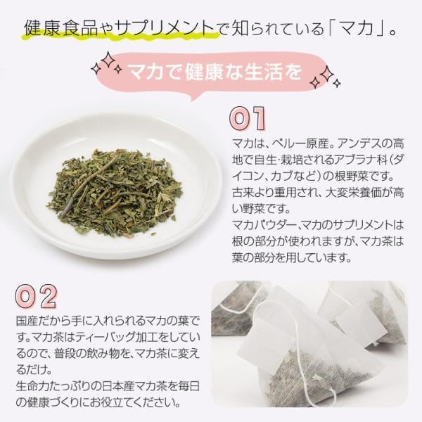 国産マカブレンドティーSEVEN 個包装 8種類の国産原料配合。ノン