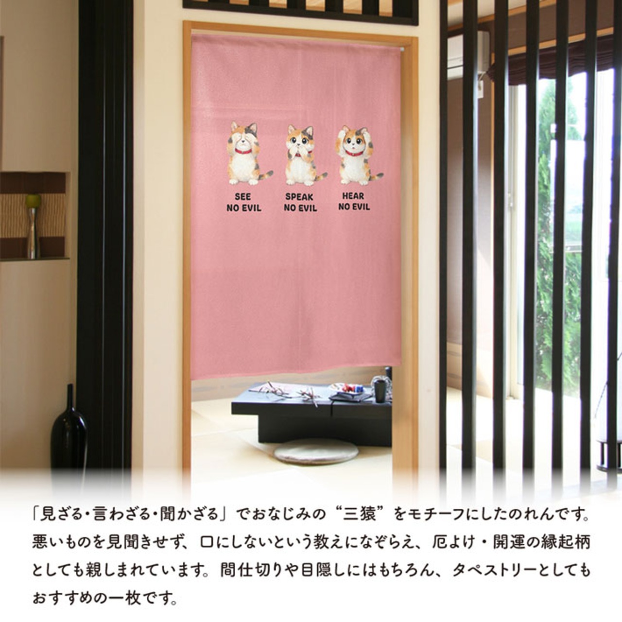 【受注生産】のれん 見ざる言わざる聞かざる ネコ(横) 白/ピンク 85×120cm