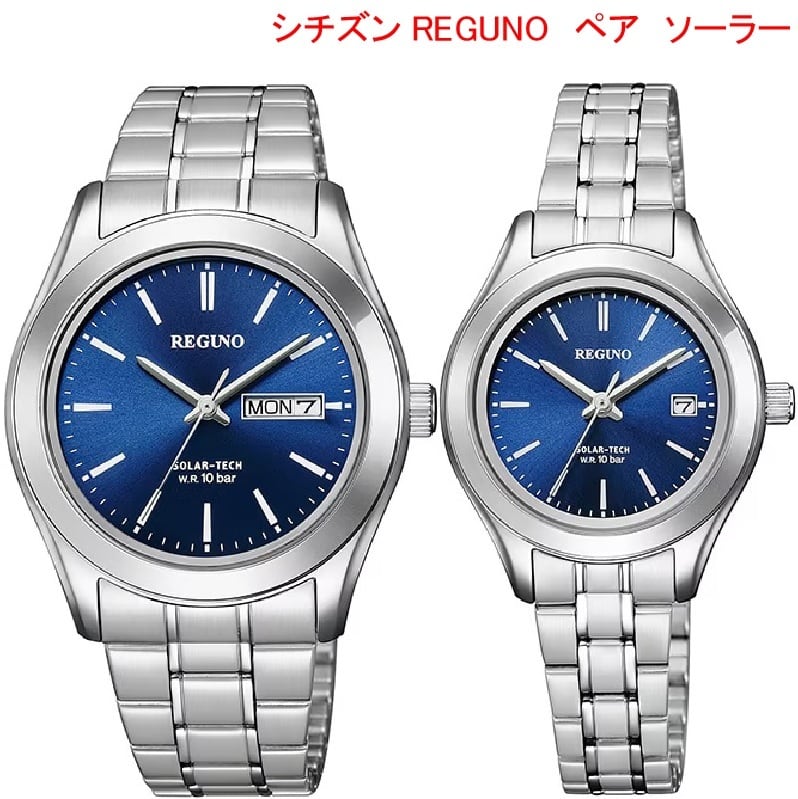 CITIZEN シチズン REGUNO レグノ ペアウォッチ 青文字盤 ソーラー