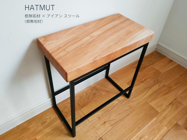 【1台限定】Iron chokotto Stool 栃無垢材（一枚板）