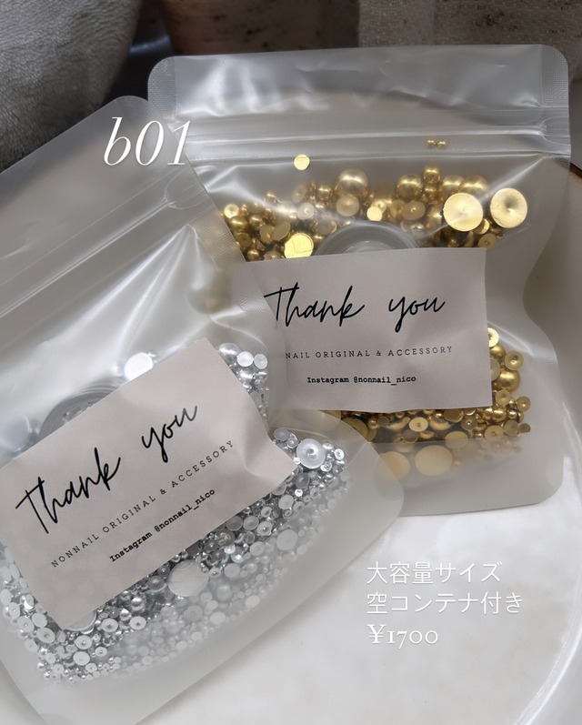 b01 （半球）大容量サイズ➕空コンテナ付