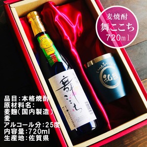 名入れ 焼酎 ギフト【 本格焼酎 舞ここち 720ml 名入れ ネイビーブルー タンブラー セット 】麦焼酎 ブルーボトル 真空ステンレスタンブラー 還暦祝い 退職祝い 古希祝い 米寿祝い モンドセレクション 名前入り お酒 ギフト 彫刻 誕生日 プレゼント 父の日 クリスマス 昇進祝い 結婚祝い