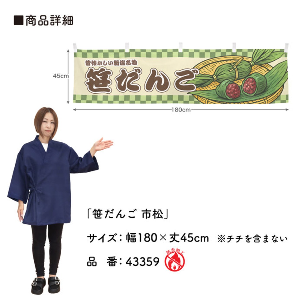 【受注生産】横幕 防炎 笹だんご 市松 180×45cm 43359