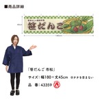 【受注生産】横幕 防炎 笹だんご 市松 180×45cm 43359