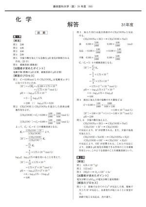 2027年度　私立医学部入試問題と解答　17.藤田医科大学
