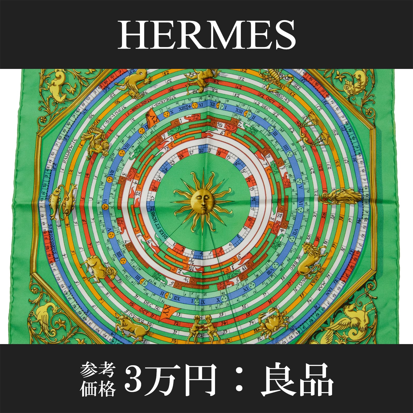 【全額返金保証・送料無料・良品】HERMES・エルメス・小判スカーフ(シルク・プチカレ・DIES ET HORE  占星術・緑・グリーン・太陽・12星座) | Lexead (レクシード) powered by BASE