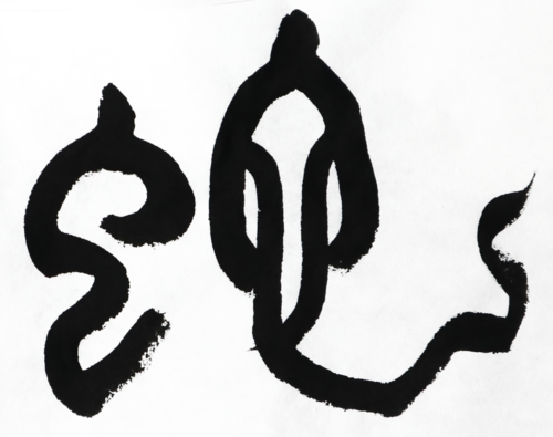 【ETO006】  干支アート「巳」/ Zodiac Art: Year of the Snake　デジタルコンテンツ/Digital content